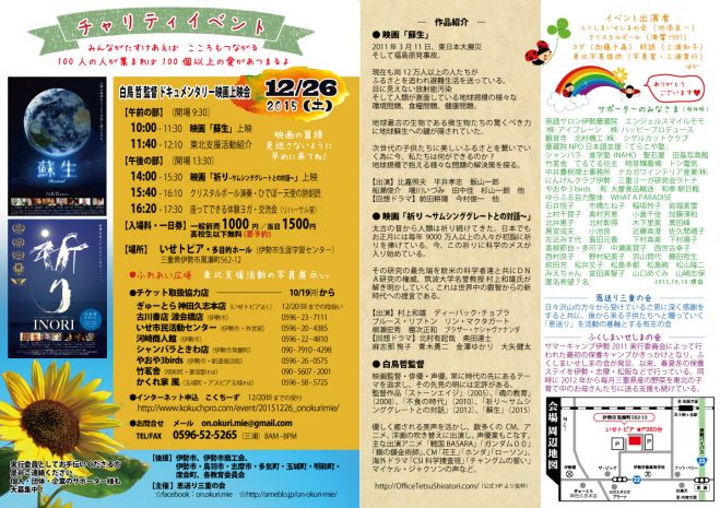 チャリティイベント 映画「蘇生」「祈り」上映会@伊勢