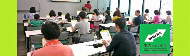名古屋国語教室_6月24日(土)午前開催