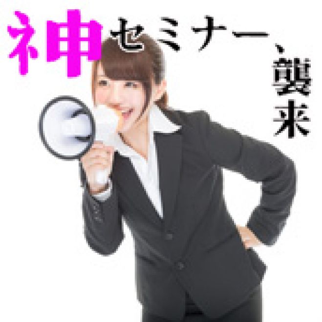 【完全無料】初心者大歓迎!10/1(木)◆ムードたっぷりのチャペルで衝撃体験★誰にでもできる!1日40分の作業で毎月240万円稼ぐ今関式起業法▼博多
