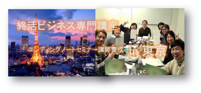 東京63期マンダラエンディングノートファシリテーター養成コース
