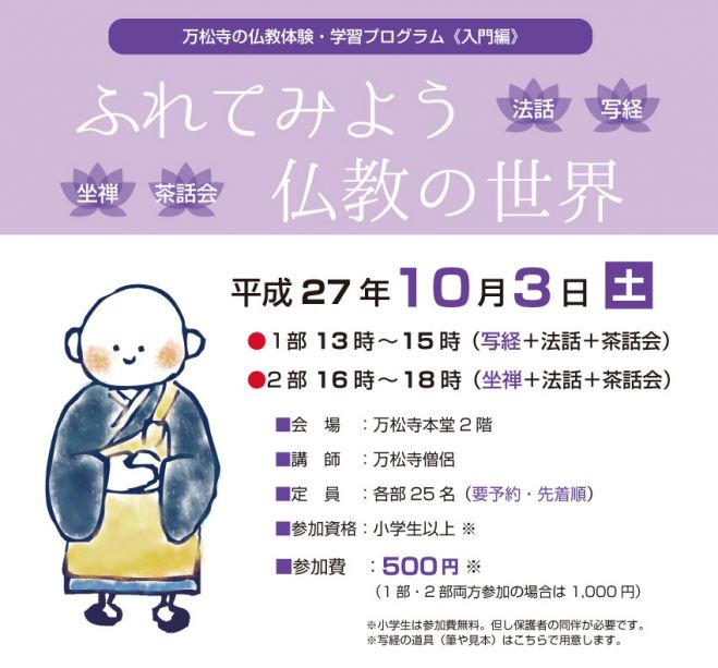 ふれてみよう仏教の世界