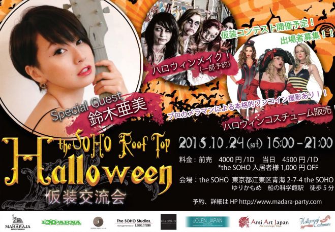 the SOHO Roof Top Halloween 仮装交流会