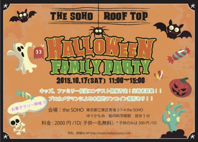 the SOHO Roof TOP Halloween Family Party