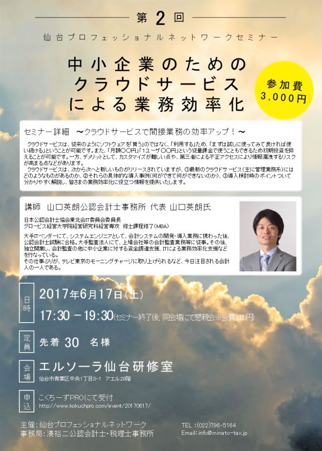 中小企業のためのクラウドサービスによる業務効率化