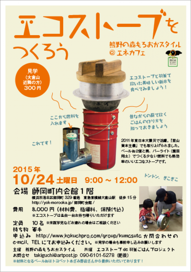 エコストーブをつくろう