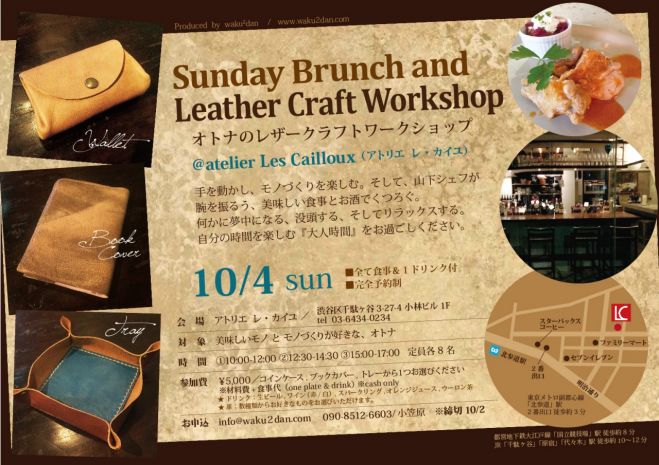 サンデーブランチ&レザークラフト