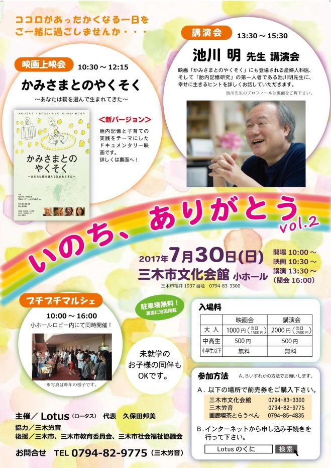 いのち ありがとうvol.2