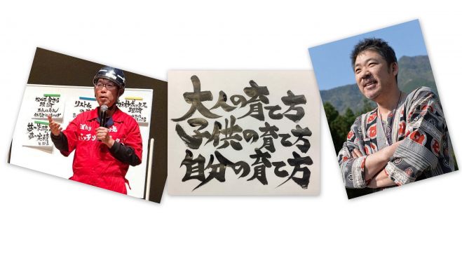 『大人の育て方、子供の育て方、自分の育て方』中村文昭xしもやん講演会