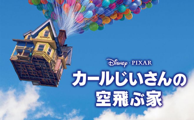 【日時変更】「ピクサー映画が、遂に登場!」【これは、あなたの物語…】 第9回 ゆんたく広場〜映画〜