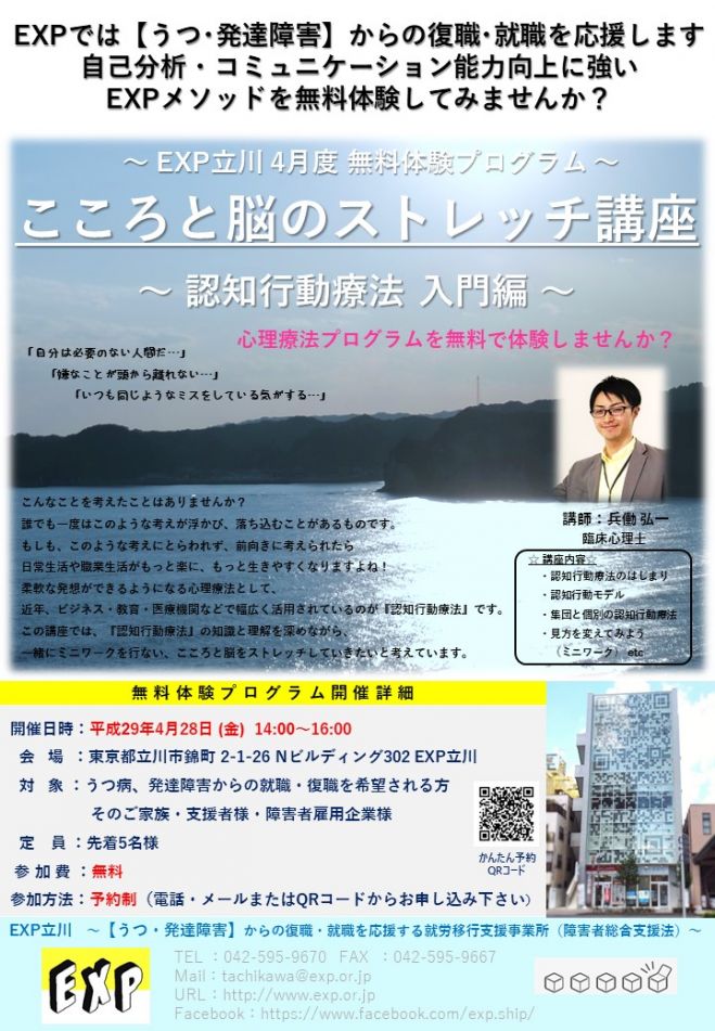 こころと脳のストレッチ講座 ~認知行動療法入門編~