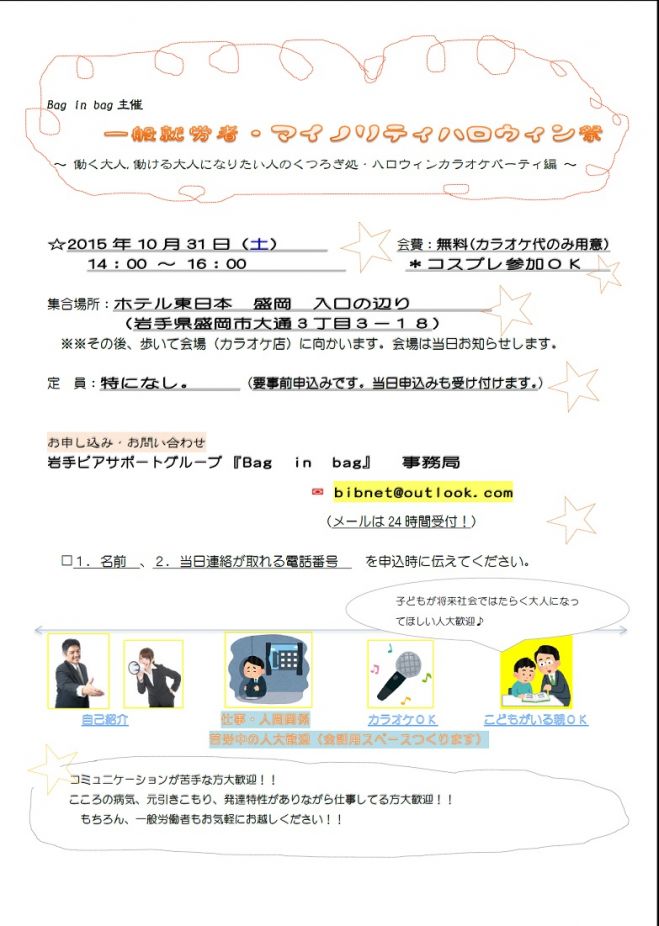 【精神・発達障害】一般就労者・少数派ハロウィン祭