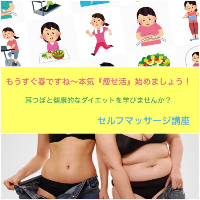 もうすぐ春ですね~本気『痩せ活』始めましょう!