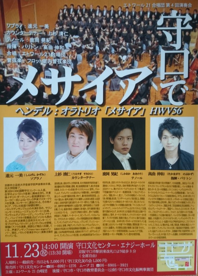メサイア演奏会
