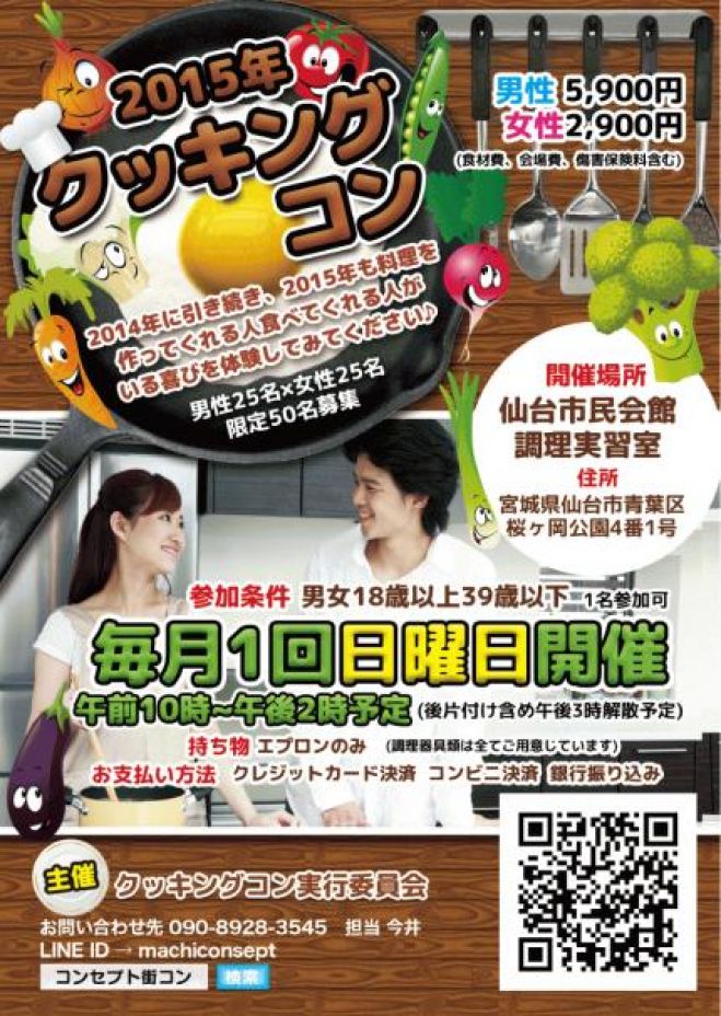 【第20回特典付き♪】第20回仙台クッキングコン