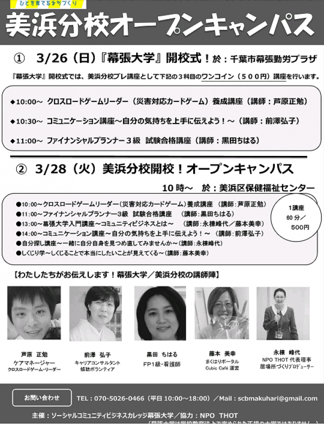 幕張大学 美浜分校 オープンキャンパス 3級FP資格講座プレセミナー