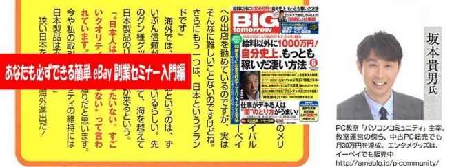 【10/3(土)14:00~15:30,無料懇親会付き】あなたも必ずできる簡単eBay副業セミナー入門編 坂本貴男講師【東銀座】