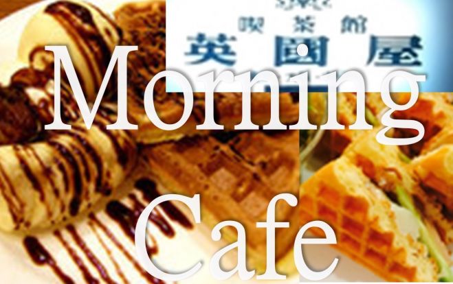 カフェ会 in 喫茶館 英國屋