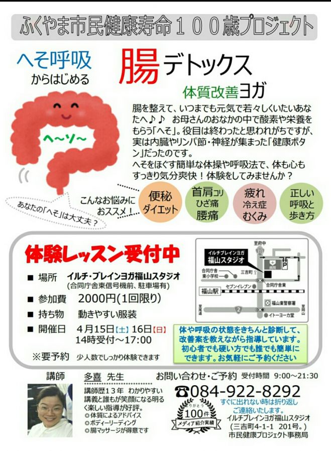 福山市民健康寿命100歳プロジェクト『体のメンテナンス編』
