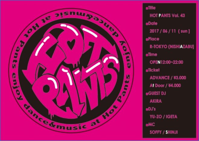 HOT PANTS VOL.43
