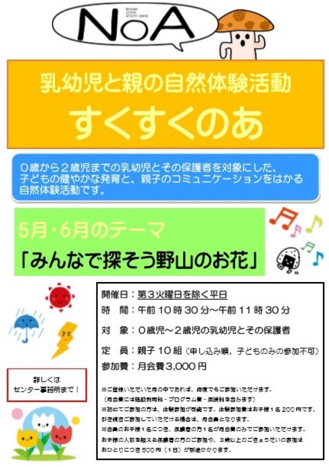 すくすくのあ