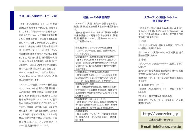 2017年度 スヌーズレン実践パートナー養成講座(初級)