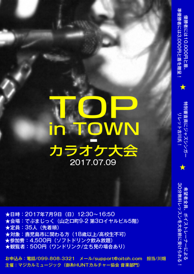 カラオケ大会 TOP IN TOWN