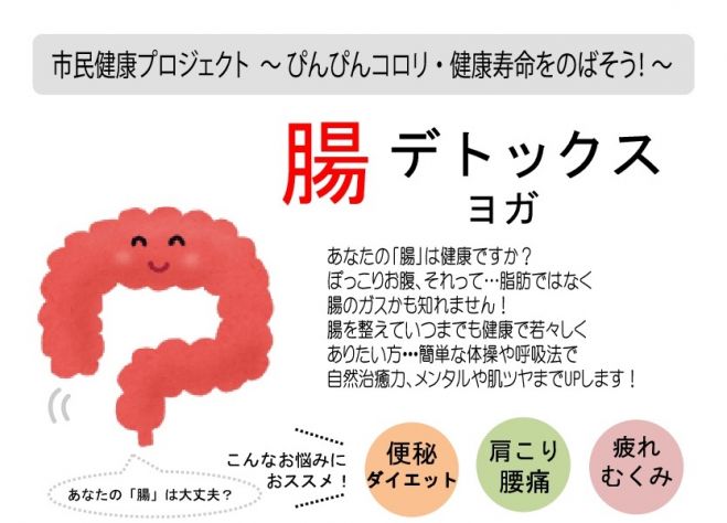 腸デトックスヨガ