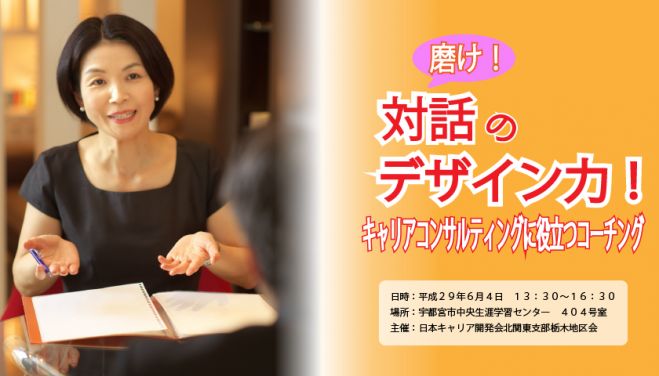 磨け!対話のデザイン力!