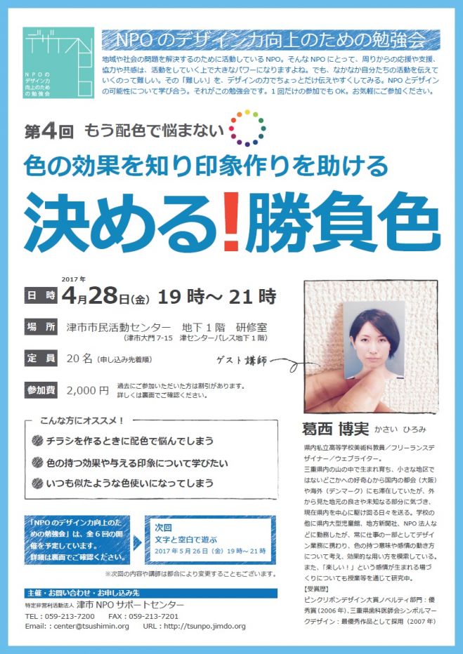 色の効果を知り印象作りを助ける 決める!勝負色