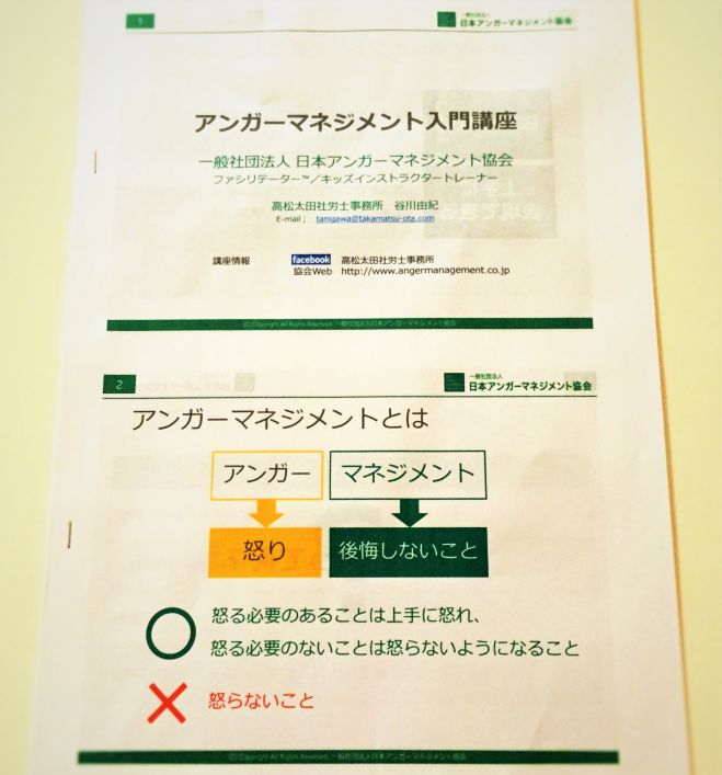 アンガーマネジメント入門講座(アスティとくしまにて開催)