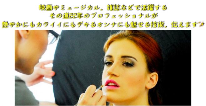 満員御礼☆キャンセル待ち!【第34回ビジネス☀︎アサイチ《福岡・朝活》in博多】メイクアップアーティストから学ぶ 『テンションがアガる魔法のメイク術 第二講』