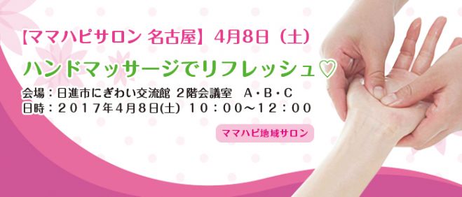 ママハピ名古屋 ハンドマッサージでリフレッシュ♡