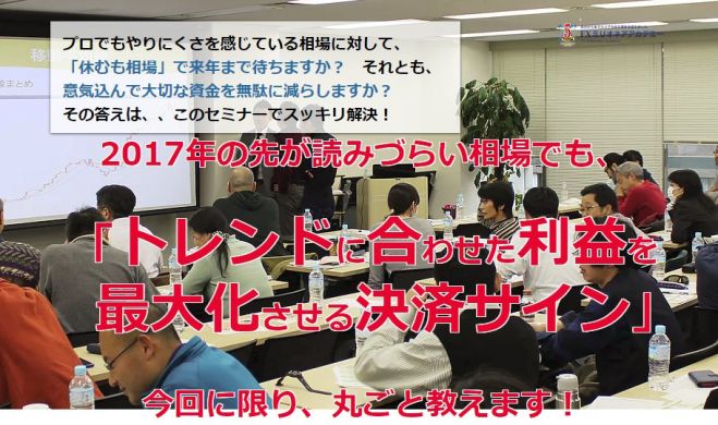 FXミリオネアアカデミー全国セミナーin埼玉