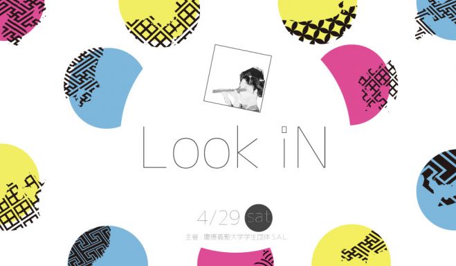 学生団体S.A.L.2017年度新歓イベント『Look iN ー世界の「見方」が変わる特別な1日ー