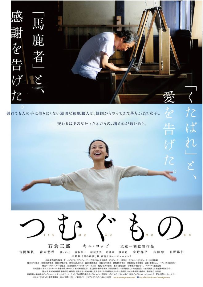 「国立でつむぐ」イベント〜映画「つむぐもの」自主上映会