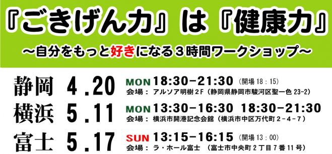 自分をもっと好きになる3時間ワークショップin静岡【受講料当日払い】