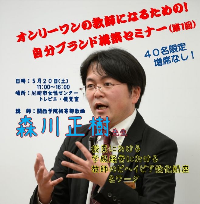 オンリーワンの教師になるための!自分ブランド構築セミナー(第1回)