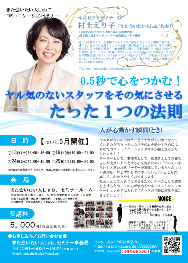 0.5秒で心をつかむ!ヤル気のないスタッフをその気にさせるたった1つの法則