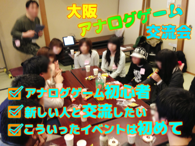 【会費500円】初心者歓迎・アナログゲーム(人狼)交流会