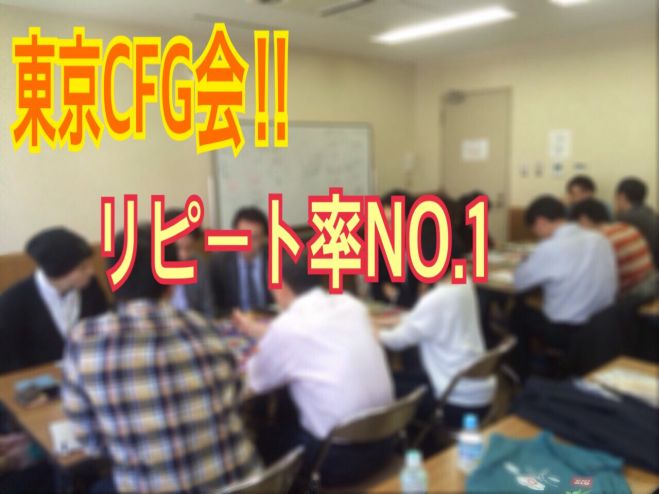 10/7(水)【初心者大歓迎】東京キャッシュフローゲーム会