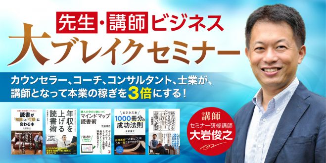 【残席2】先生・講師ビジネスに挑戦して、3ヶ月後には30万円以上収入を得る方法