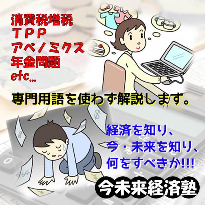 今未来経済塾★淀屋橋・肥後橋 10/16 20:00~