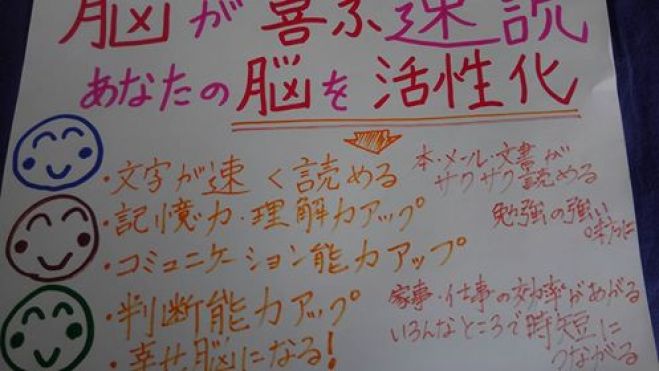 脳が喜ぶ速読体験会