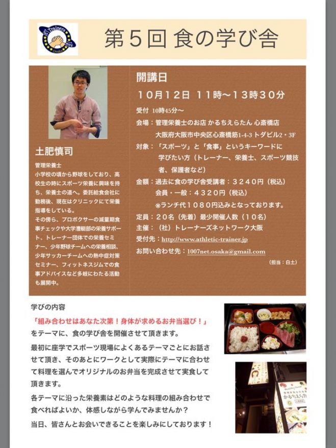 第5回 食の学び舎セミナー