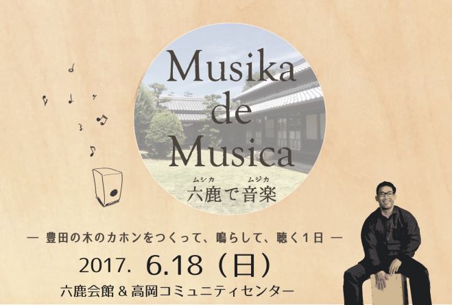 Musika de Musica 六鹿で音楽(ムシカでムジカ)