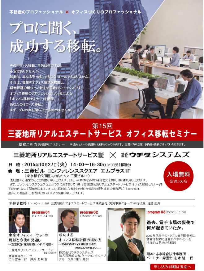 【10/27開催】トラブル事例から学ぶオフィスビル賃貸借契約で注意すべき点とは?【第15回オフィス移転セミナー】