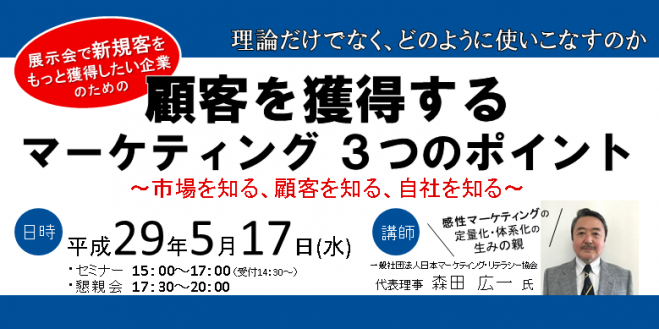 顧客を獲得する マーケティング 3つのポイント