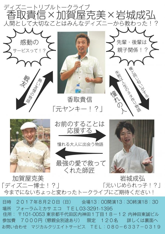 「ディズニー講演」人生に大切なことはみんなディズニーから教わった!?
