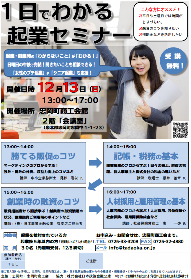 1日でわかる起業セミナー