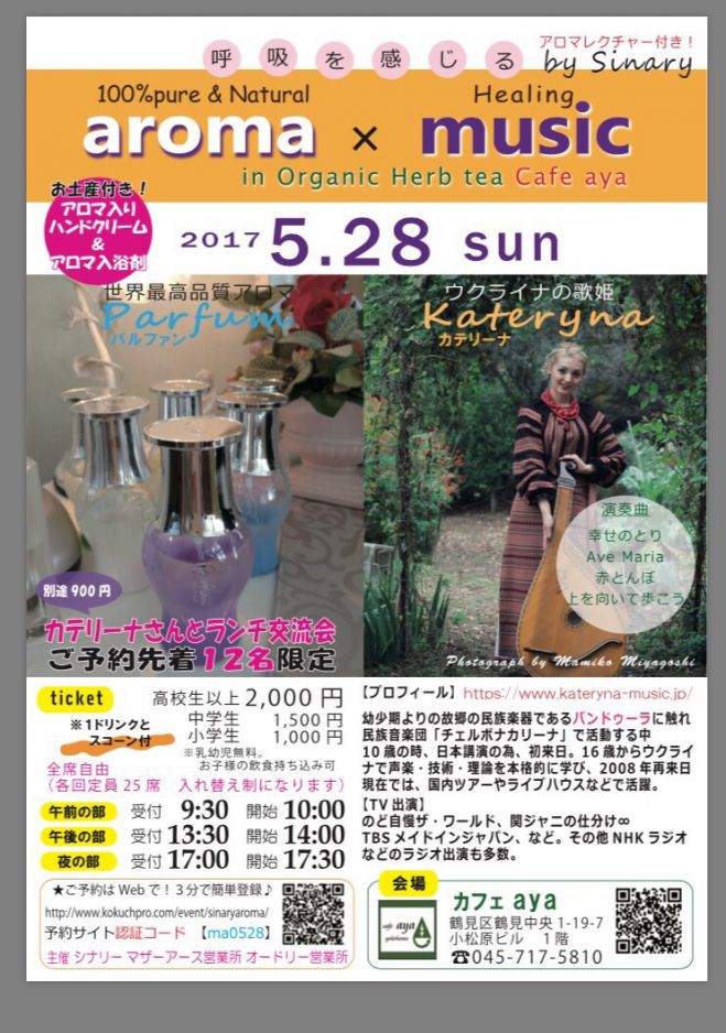 Aroma & Music ヒーリングライブ